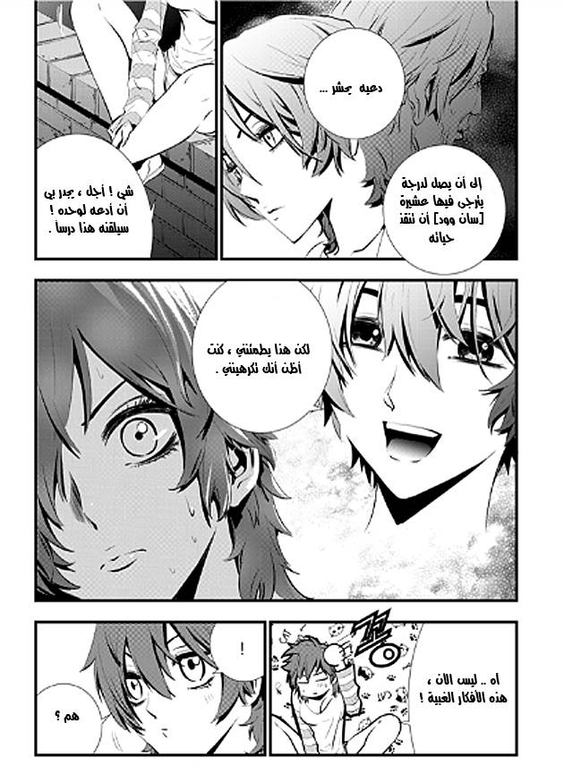 The Breaker : New Waves: Chapter 8 - Page 8