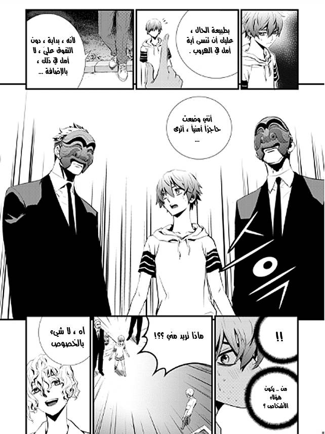 The Breaker : New Waves: Chapter 8 - Page 9