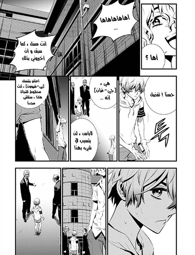 The Breaker : New Waves: Chapter 8 - Page 12