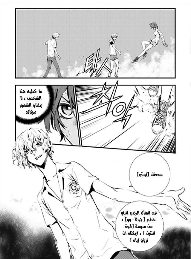 The Breaker : New Waves: Chapter 8 - Page 17