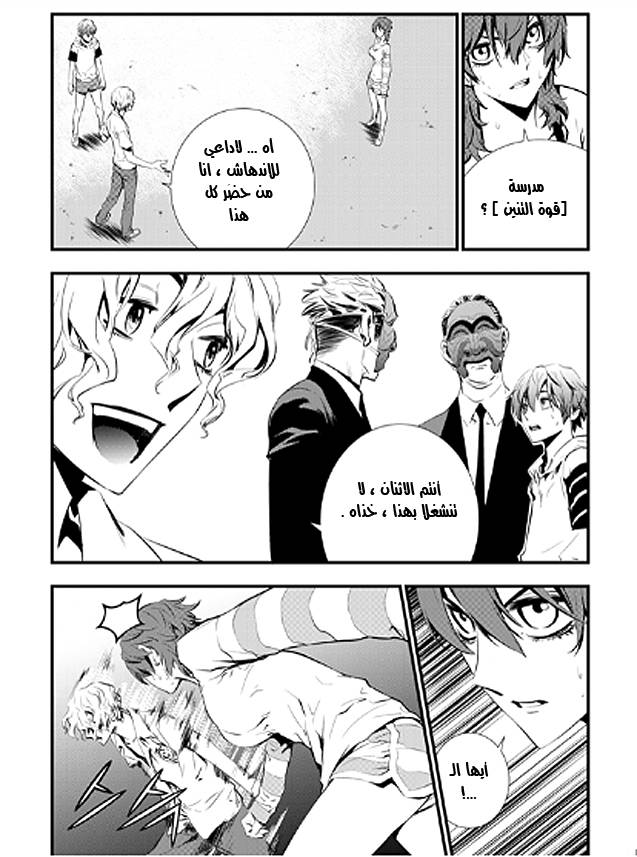 The Breaker : New Waves: Chapter 8 - Page 18