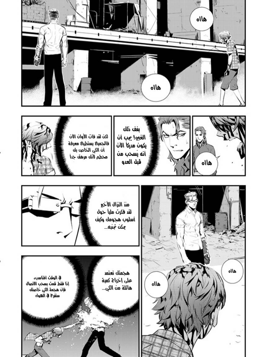 The Breaker : New Waves: Chapter 80 - Page 2