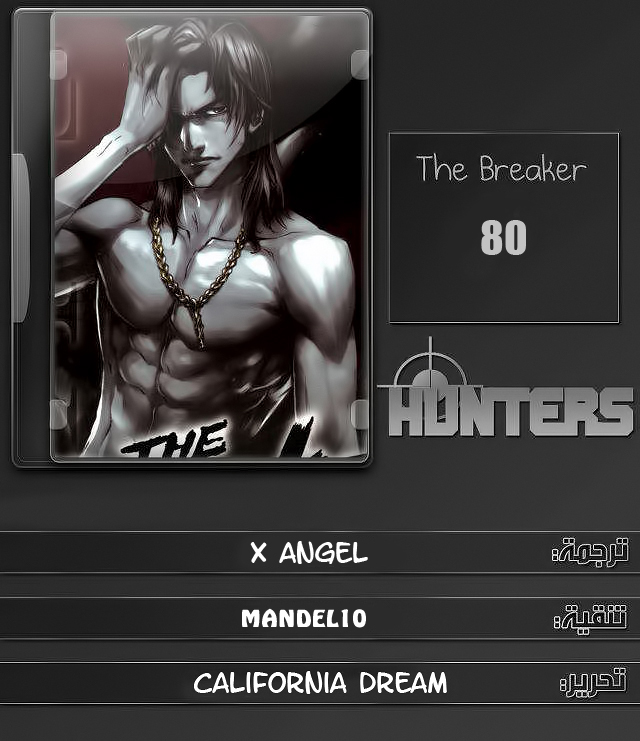 The Breaker : New Waves: Chapter 80 - Page 20