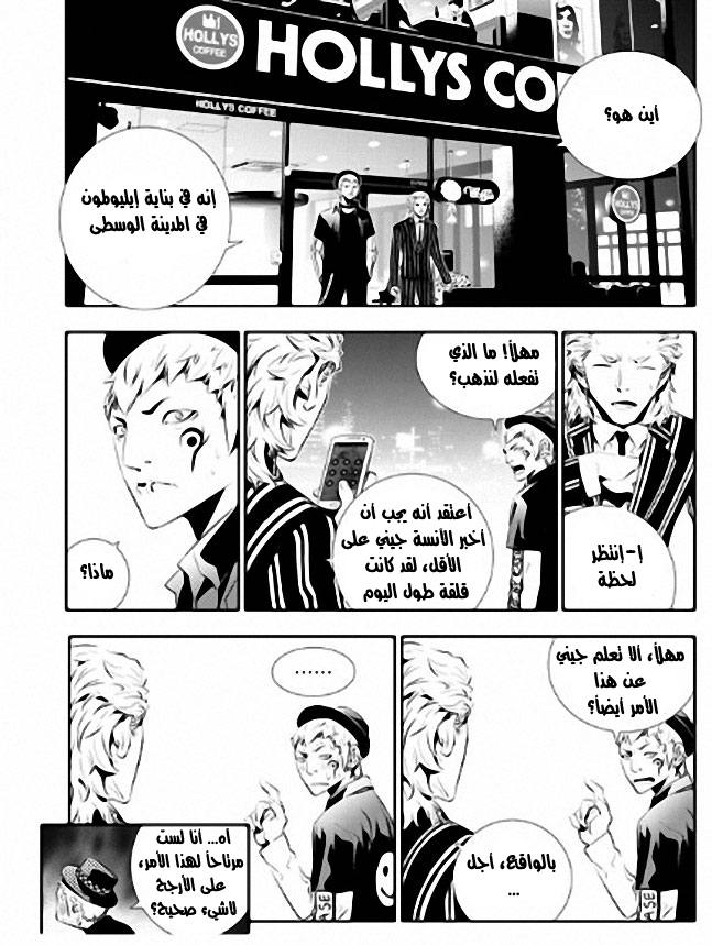 The Breaker : New Waves: Chapter 81 - Page 6