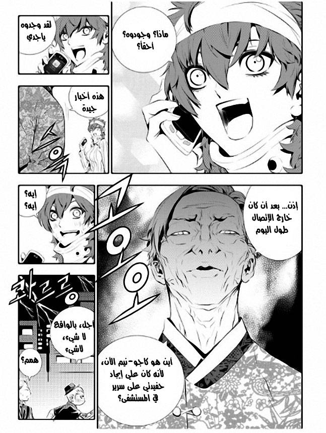 The Breaker : New Waves: Chapter 81 - Page 7