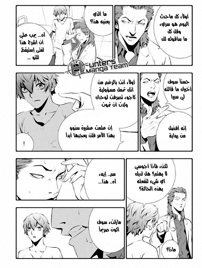 The Breaker : New Waves: Chapter 81 - Page 10