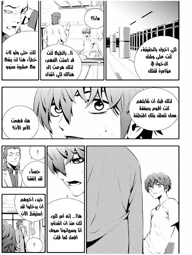 The Breaker : New Waves: Chapter 81 - Page 11