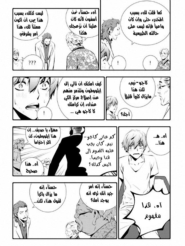 The Breaker : New Waves: Chapter 81 - Page 13