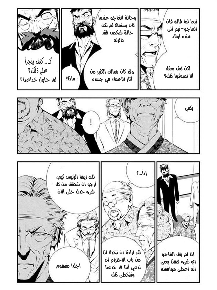 The Breaker : New Waves: Chapter 82 - Page 2