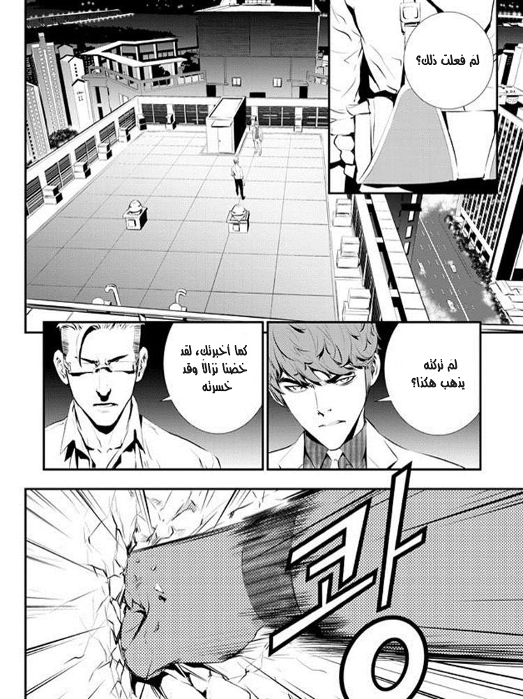 The Breaker : New Waves: Chapter 82 - Page 7