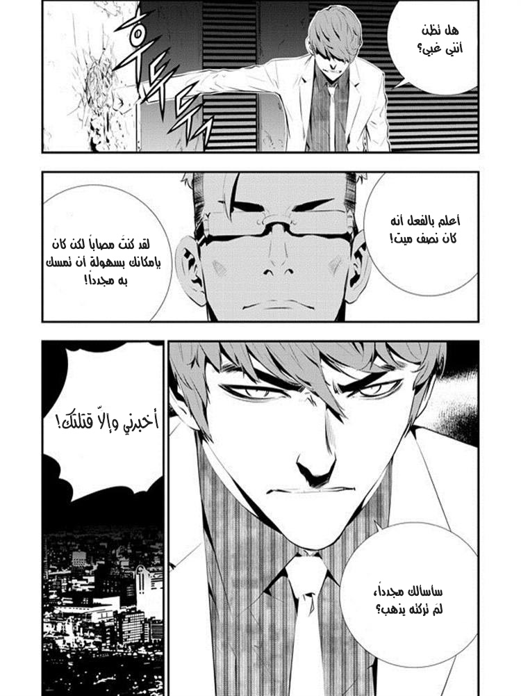 The Breaker : New Waves: Chapter 82 - Page 8