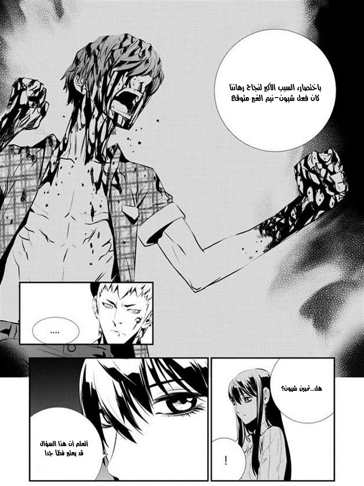 The Breaker : New Waves: Chapter 83 - Page 8