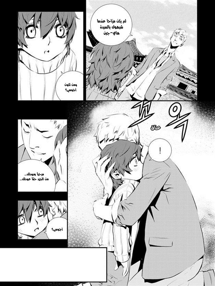 The Breaker : New Waves: Chapter 83 - Page 14