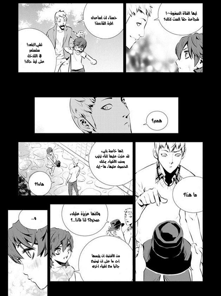 The Breaker : New Waves: Chapter 83 - Page 16