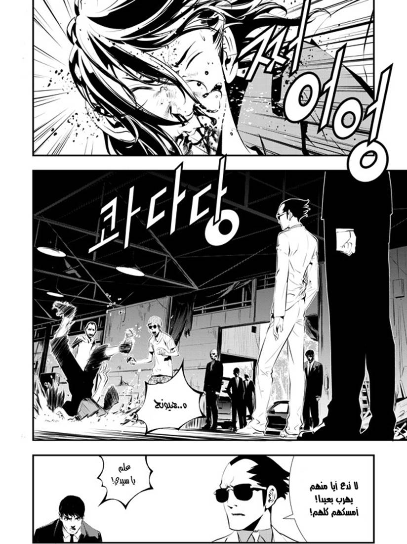 The Breaker : New Waves: Chapter 84 - Page 2