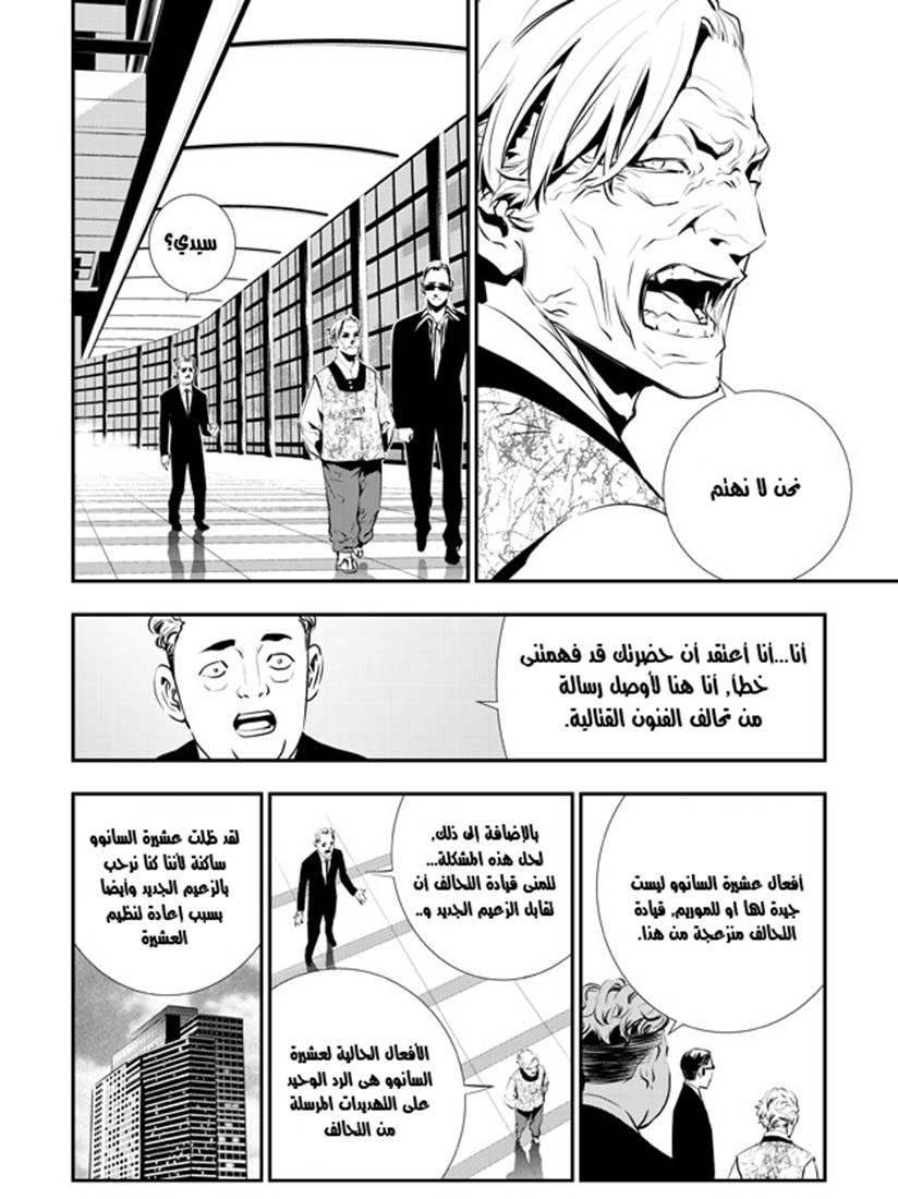 The Breaker : New Waves: Chapter 84 - Page 4