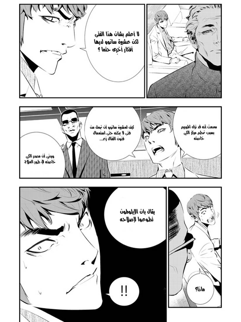 The Breaker : New Waves: Chapter 84 - Page 8