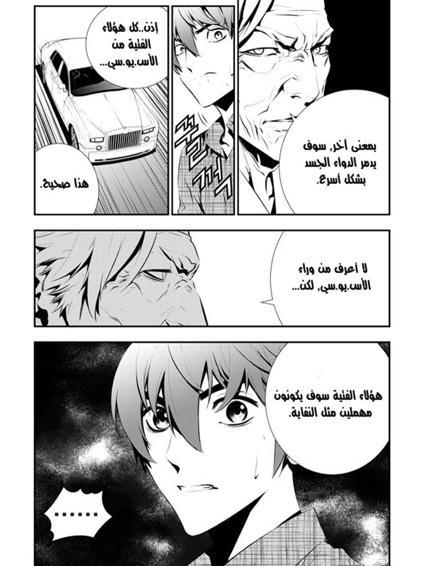 The Breaker : New Waves: Chapter 84 - Page 15