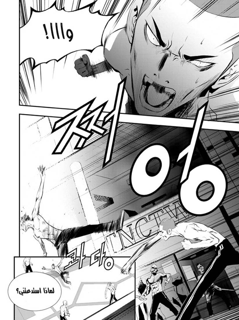 The Breaker : New Waves: Chapter 84 - Page 16