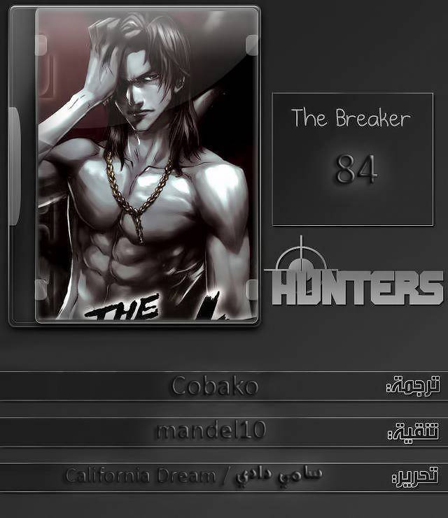 The Breaker : New Waves: Chapter 84 - Page 21