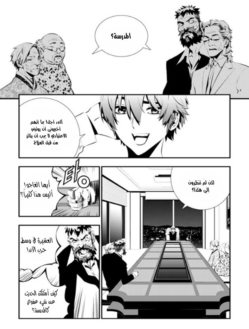 The Breaker : New Waves: Chapter 85 - Page 2