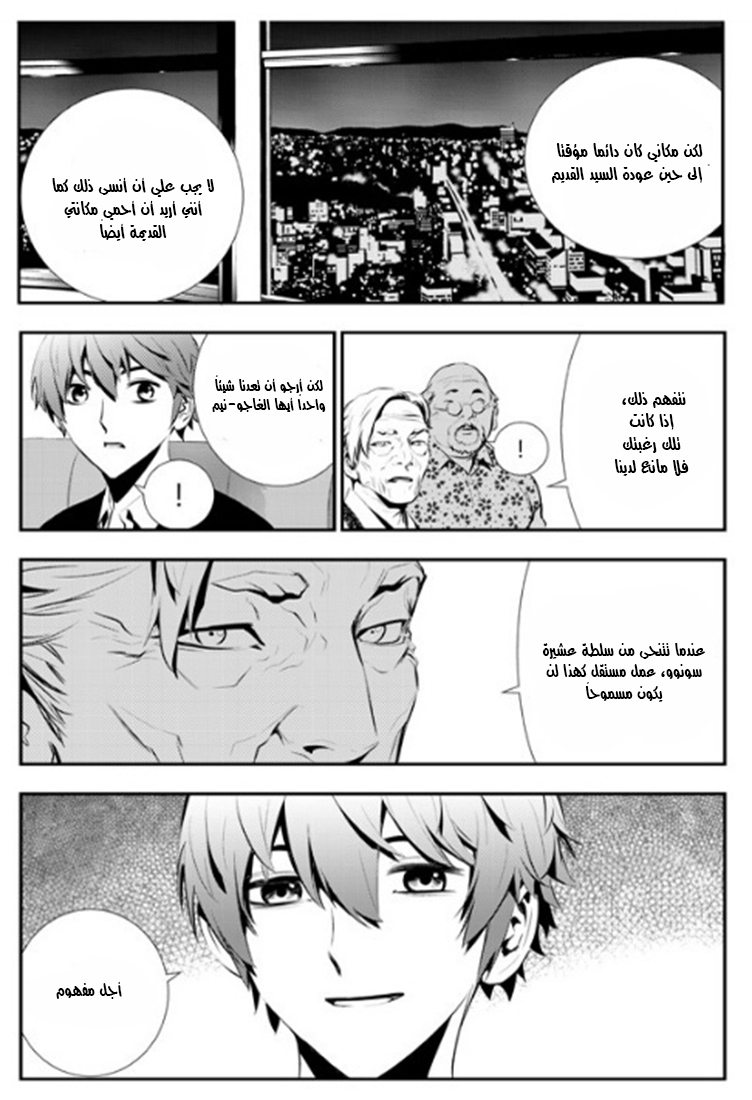 The Breaker : New Waves: Chapter 85 - Page 5