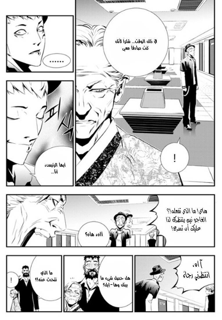 The Breaker : New Waves: Chapter 85 - Page 7