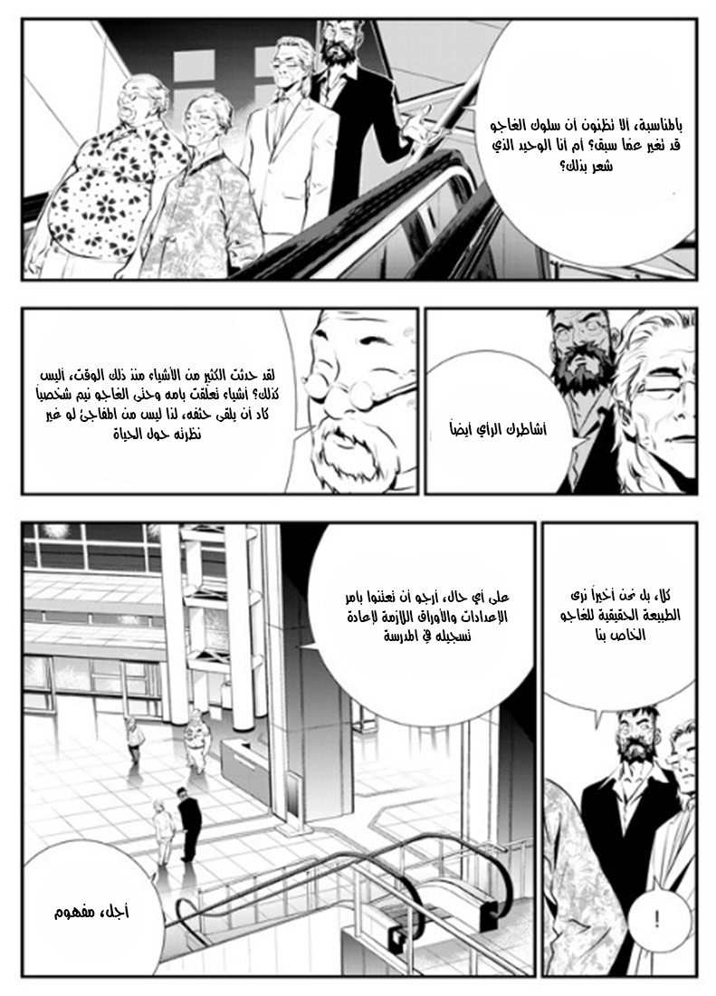 The Breaker : New Waves: Chapter 85 - Page 8