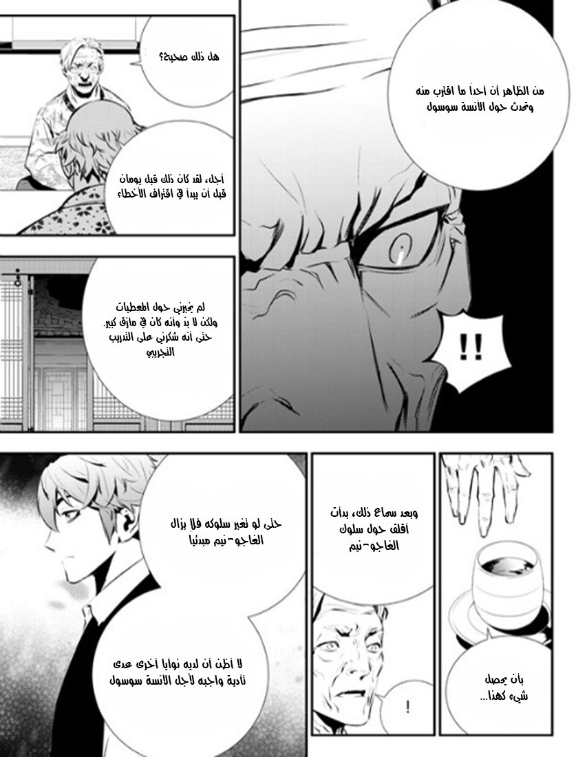 The Breaker : New Waves: Chapter 85 - Page 11