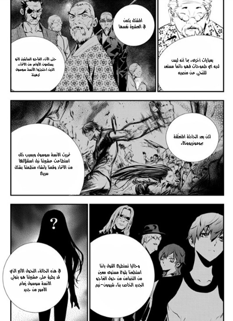 The Breaker : New Waves: Chapter 85 - Page 12