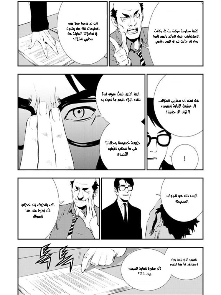 The Breaker : New Waves: Chapter 86 - Page 17