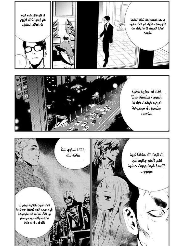 The Breaker : New Waves: Chapter 86 - Page 18