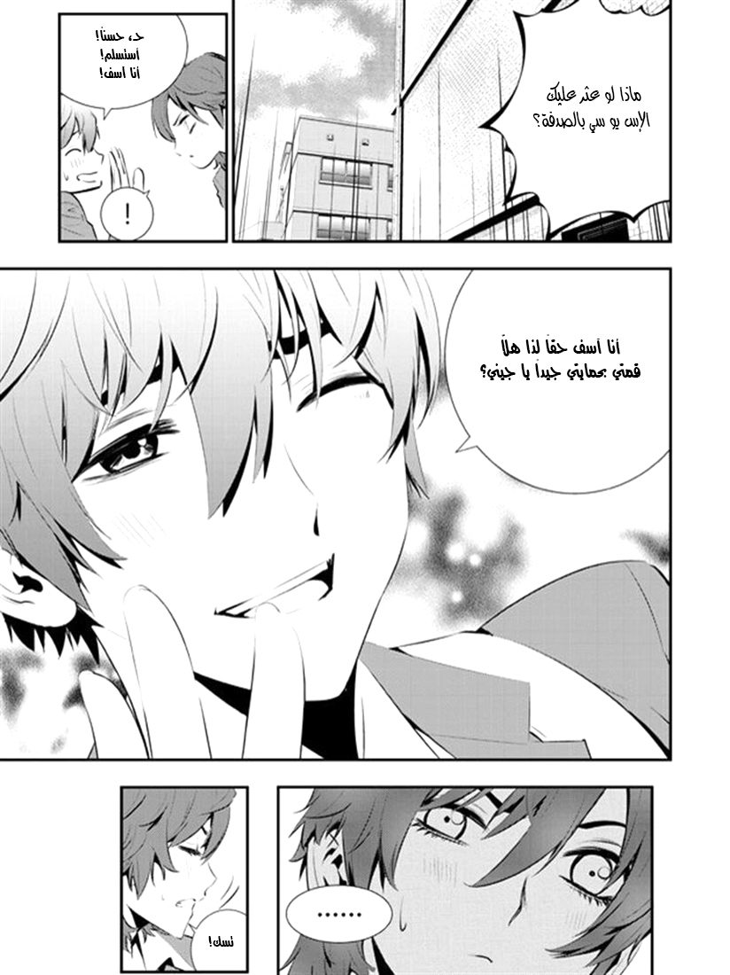 The Breaker : New Waves: Chapter 87 - Page 5