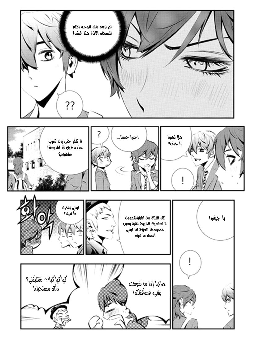 The Breaker : New Waves: Chapter 87 - Page 6