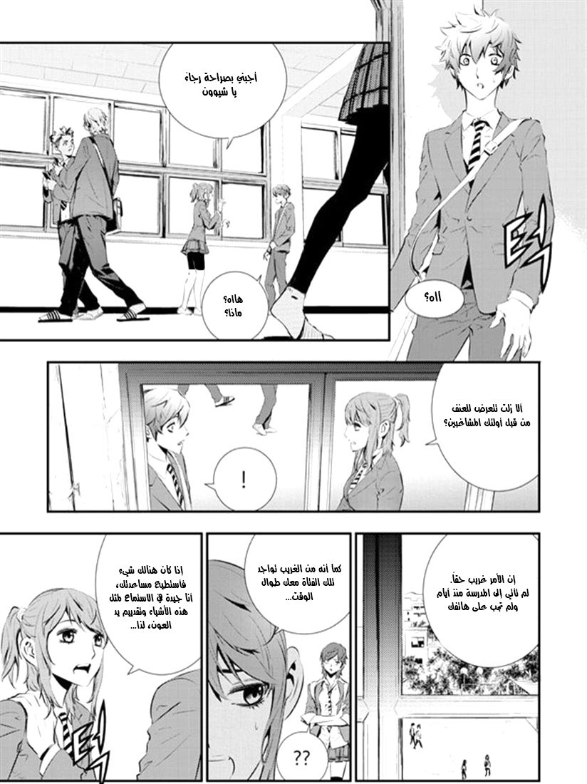 The Breaker : New Waves: Chapter 87 - Page 9