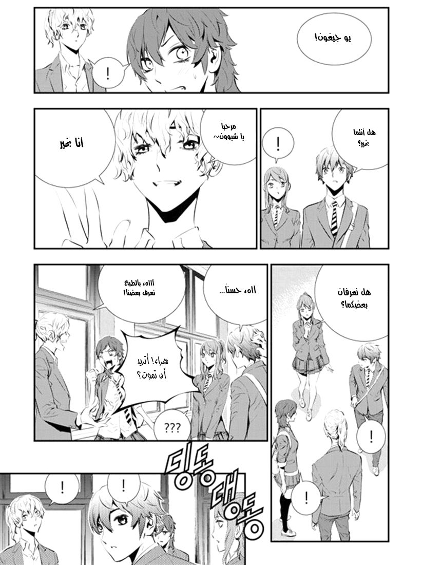 The Breaker : New Waves: Chapter 87 - Page 11