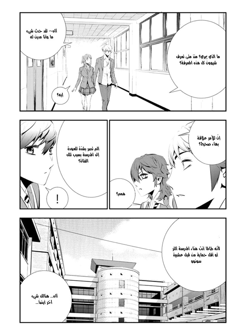 The Breaker : New Waves: Chapter 87 - Page 13