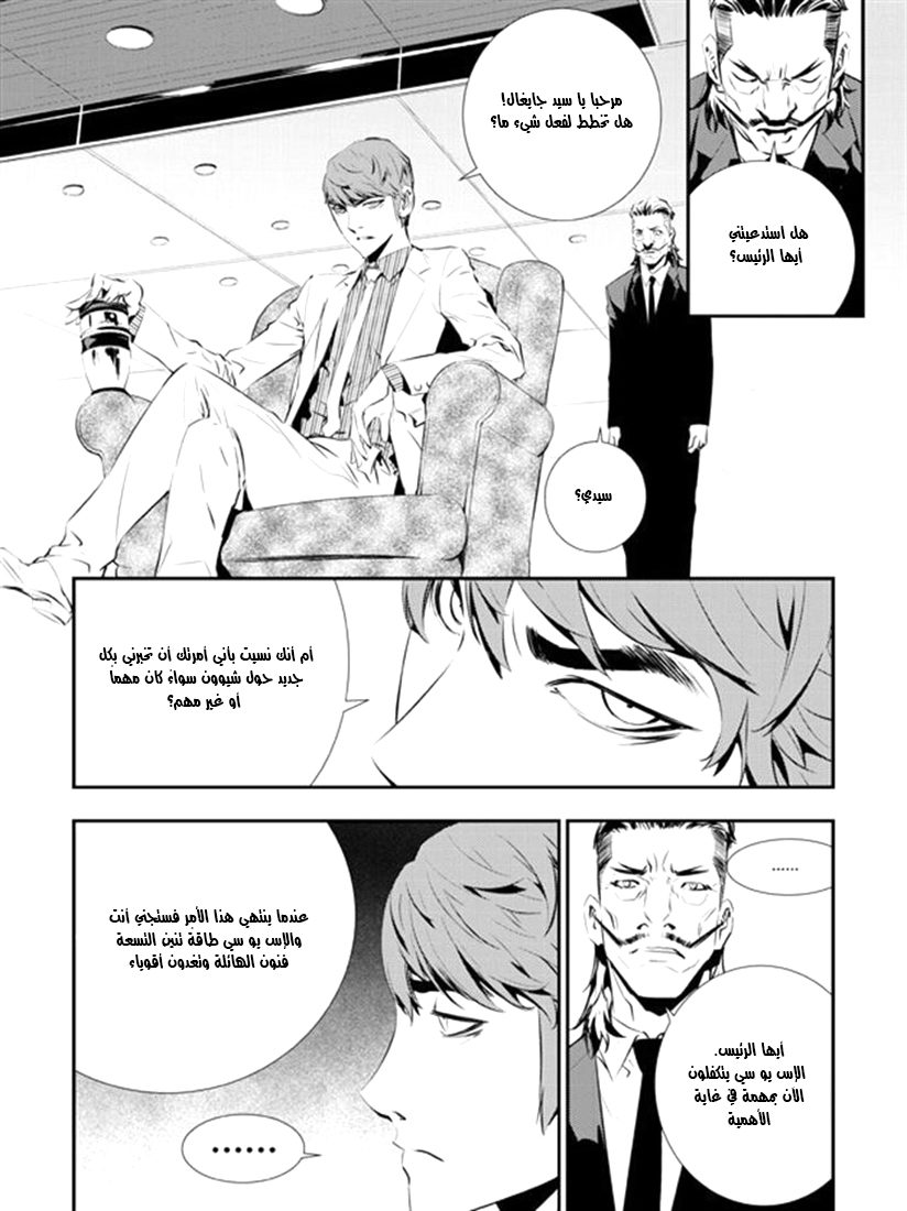 The Breaker : New Waves: Chapter 87 - Page 15