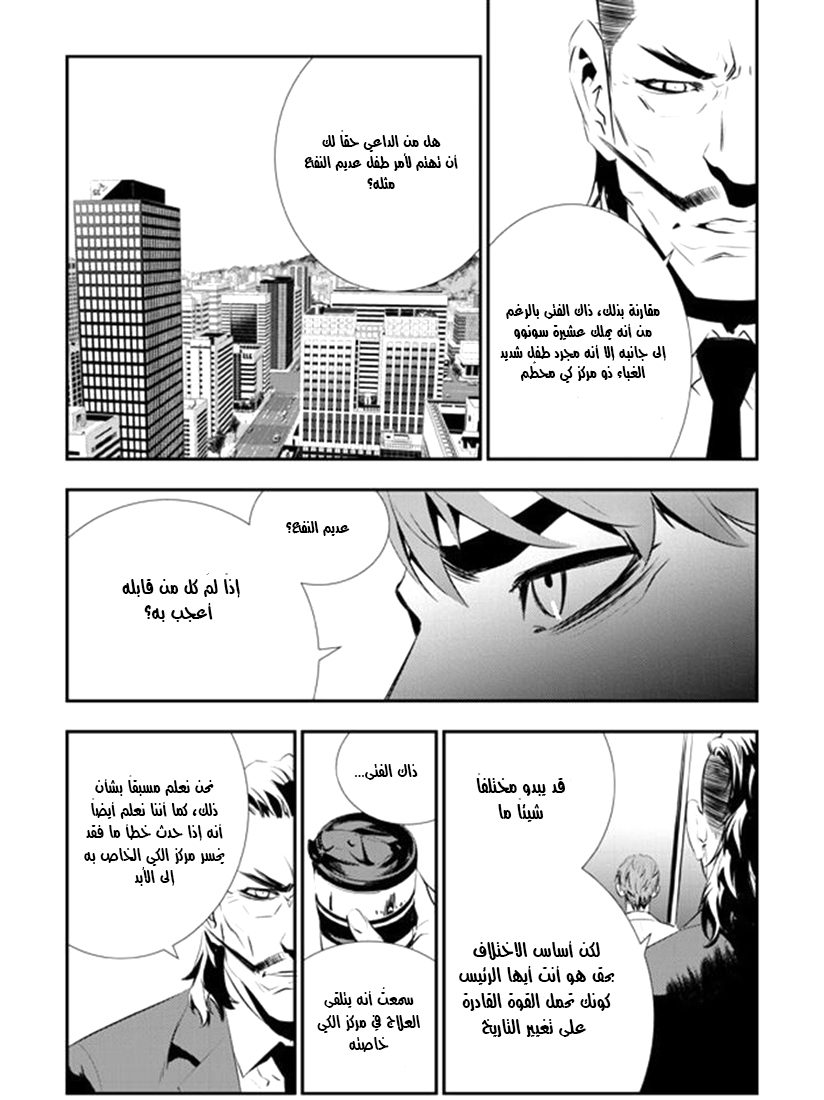 The Breaker : New Waves: Chapter 87 - Page 16