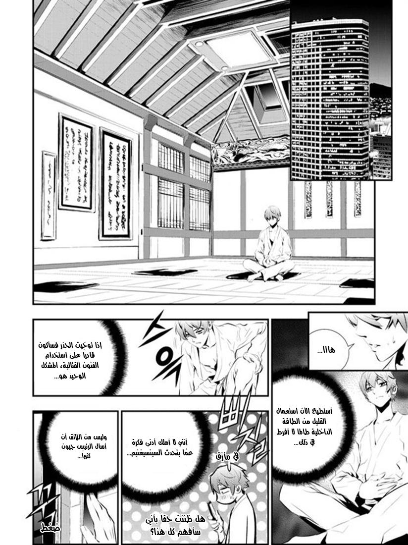 The Breaker : New Waves: Chapter 88 - Page 2