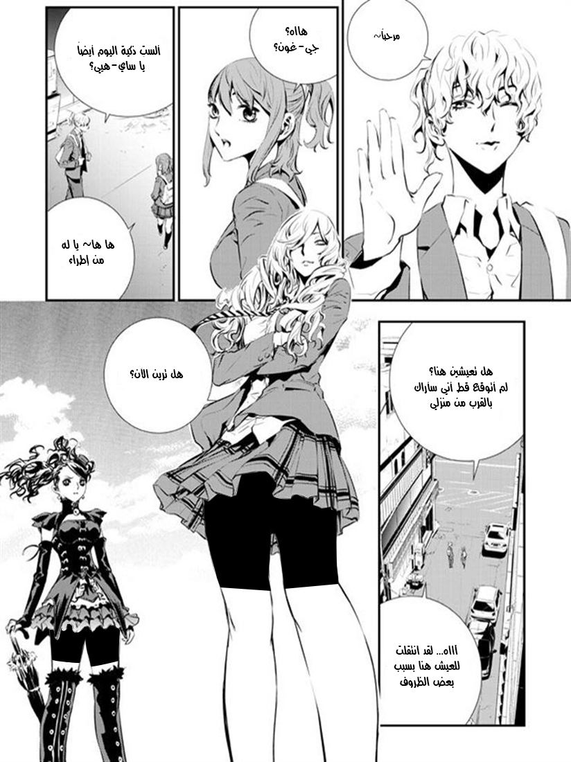 The Breaker : New Waves: Chapter 88 - Page 8