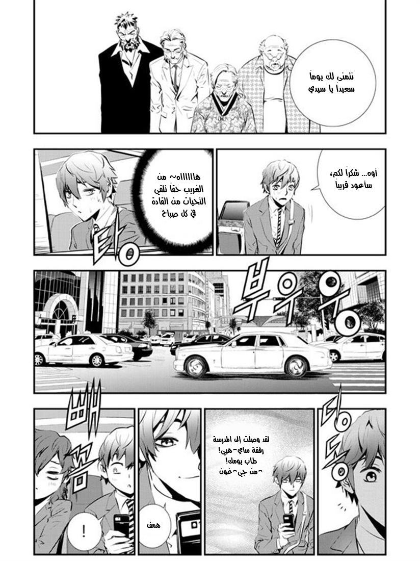 The Breaker : New Waves: Chapter 88 - Page 11