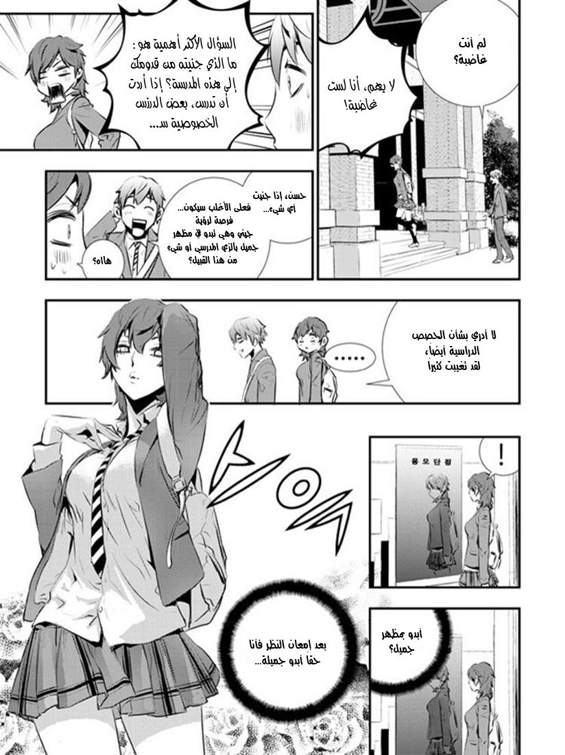 The Breaker : New Waves: Chapter 88 - Page 13