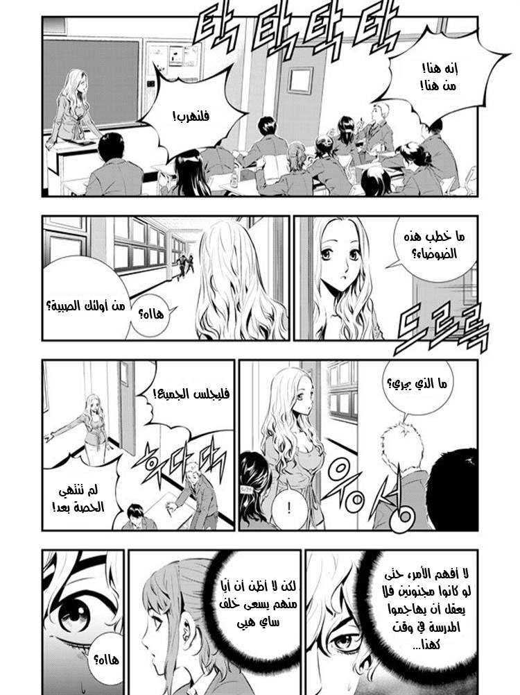 The Breaker : New Waves: Chapter 89 - Page 8