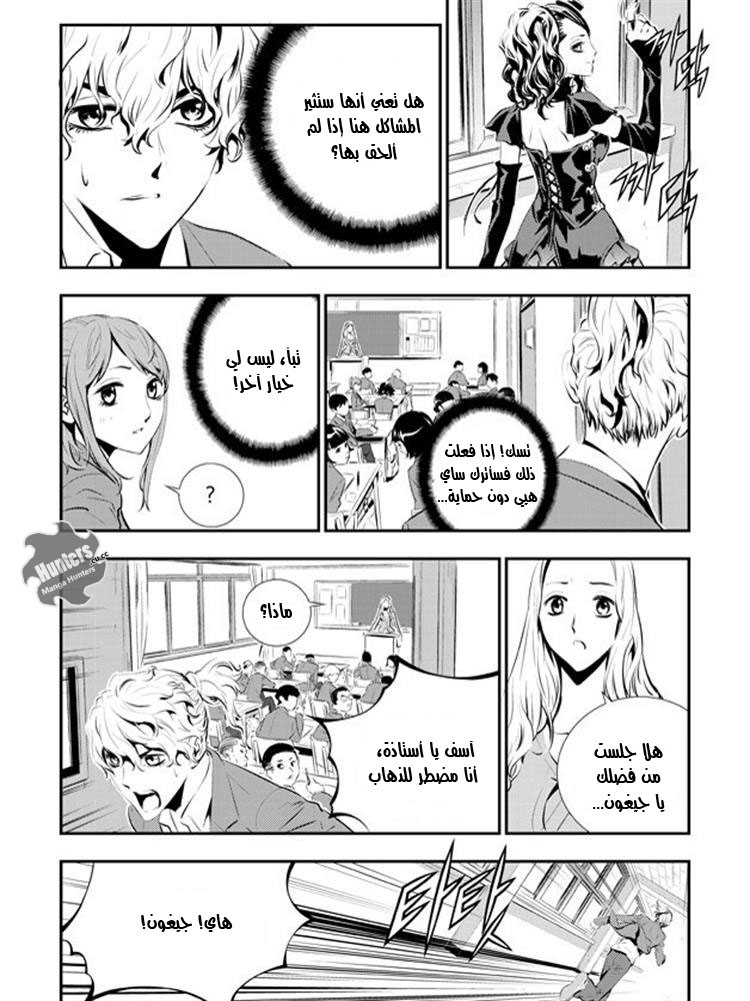 The Breaker : New Waves: Chapter 89 - Page 10