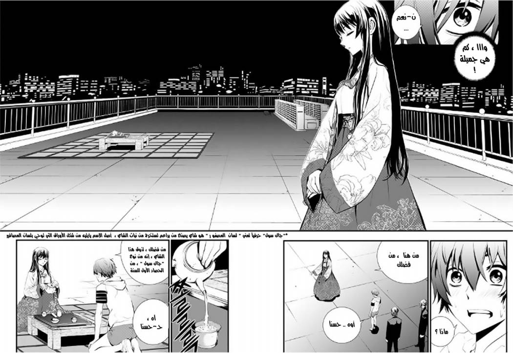 The Breaker : New Waves: Chapter 9 - Page 4