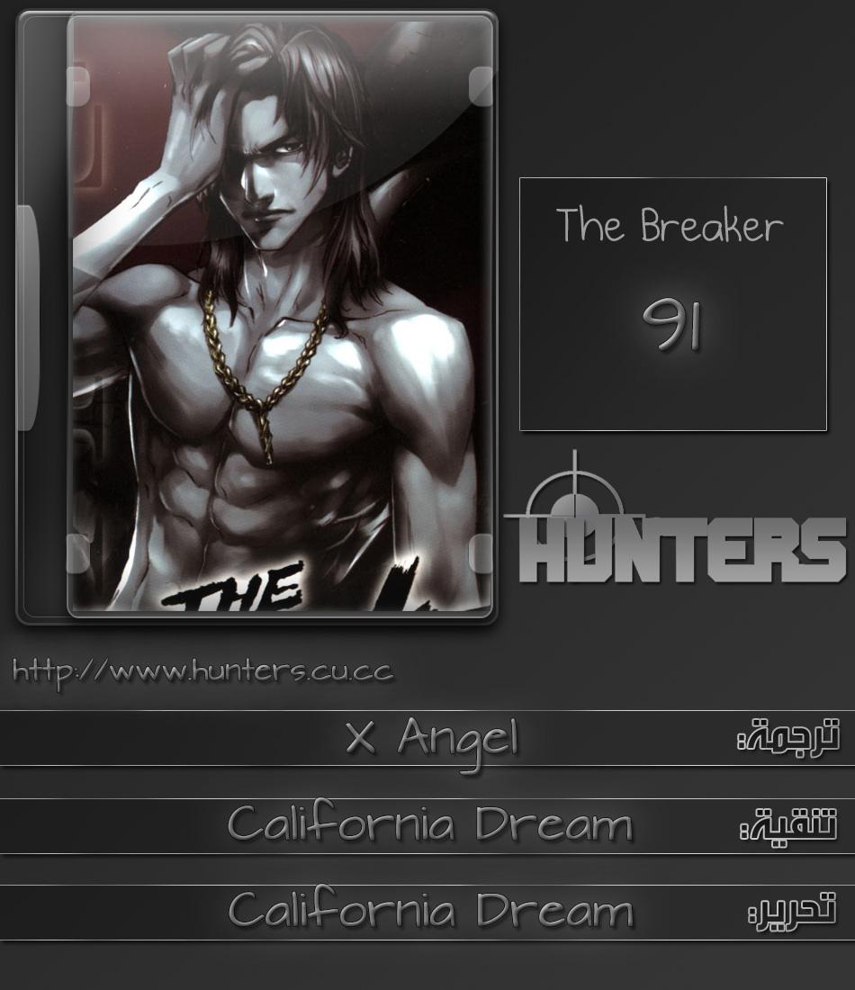 The Breaker : New Waves: Chapter 91 - Page 19