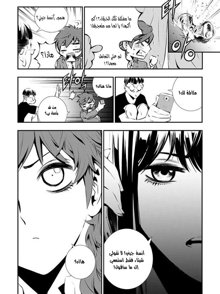 The Breaker : New Waves: Chapter 92 - Page 8