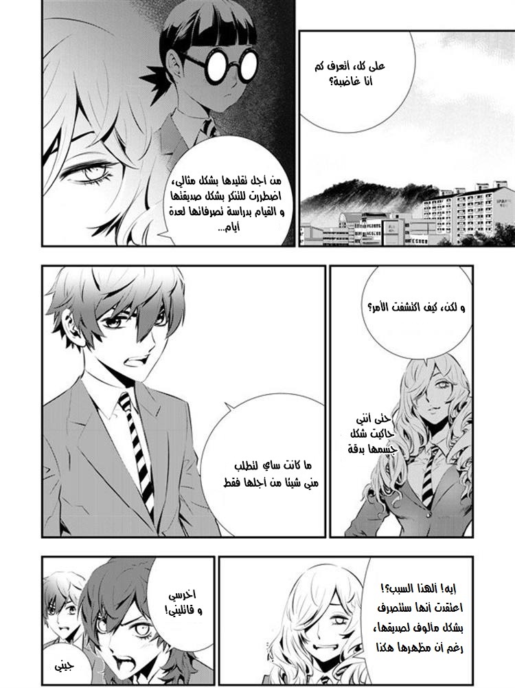 The Breaker : New Waves: Chapter 93 - Page 6