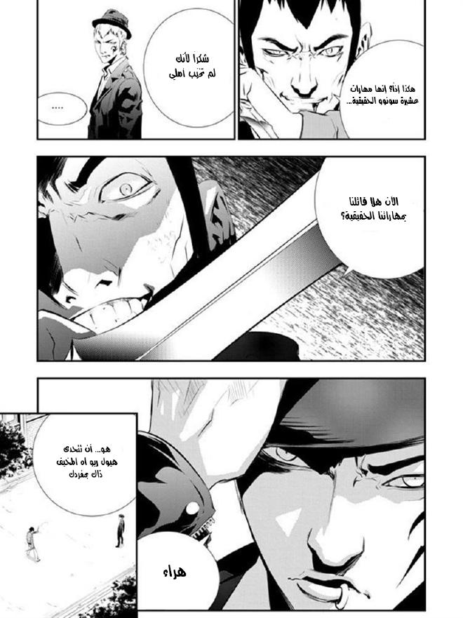 The Breaker : New Waves: Chapter 94 - Page 13